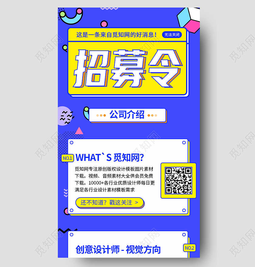 蓝色孟菲斯招募令招聘招聘h5长图