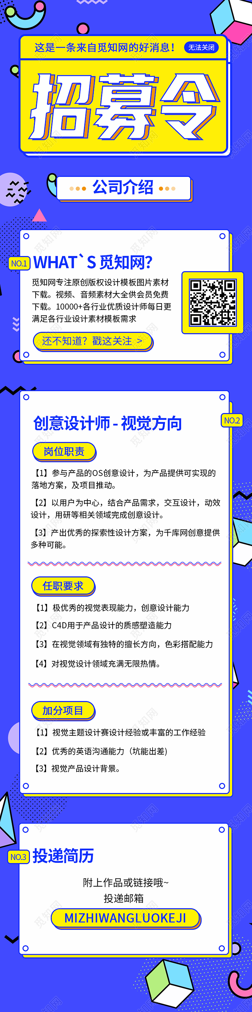 蓝色孟菲斯招募令招聘招聘h5长图