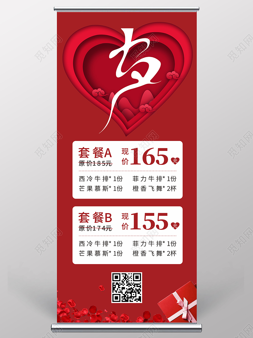 红色玫瑰剪纸风爱心七夕餐厅美食优惠展架七夕套餐