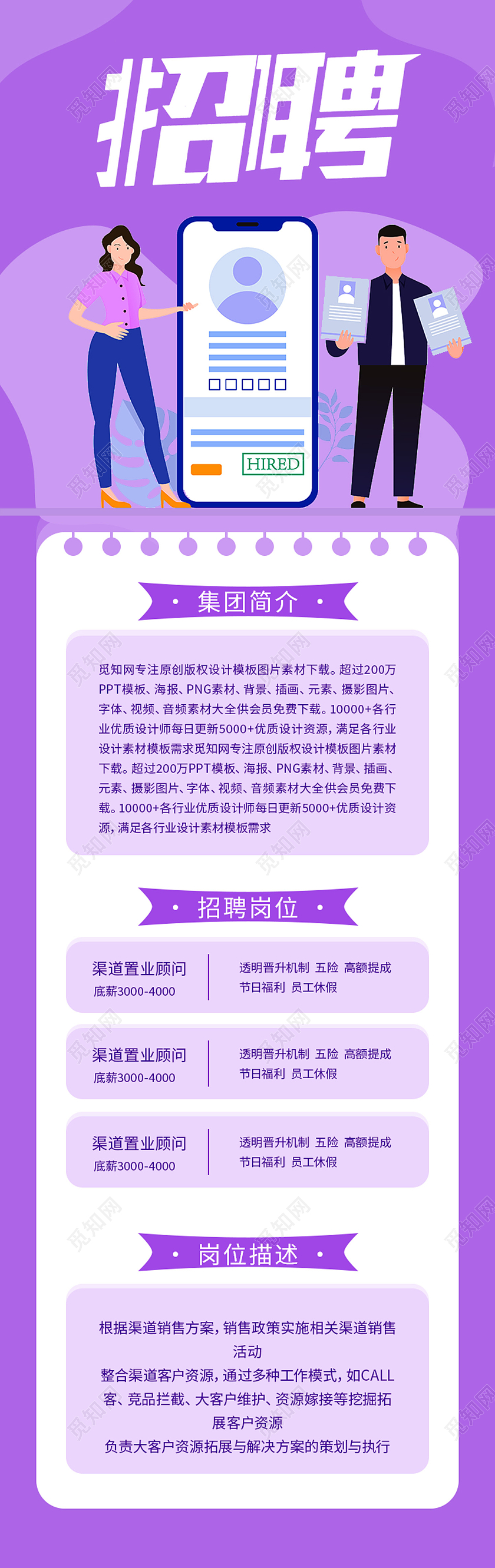 紫色卡通企业招聘加入我们招聘h5长图