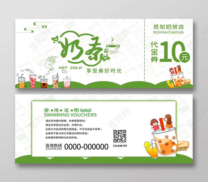 绿色白色简约奶茶享受美好时光奶茶代金券