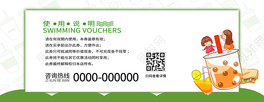 绿色白色简约奶茶享受美好时光奶茶代金券