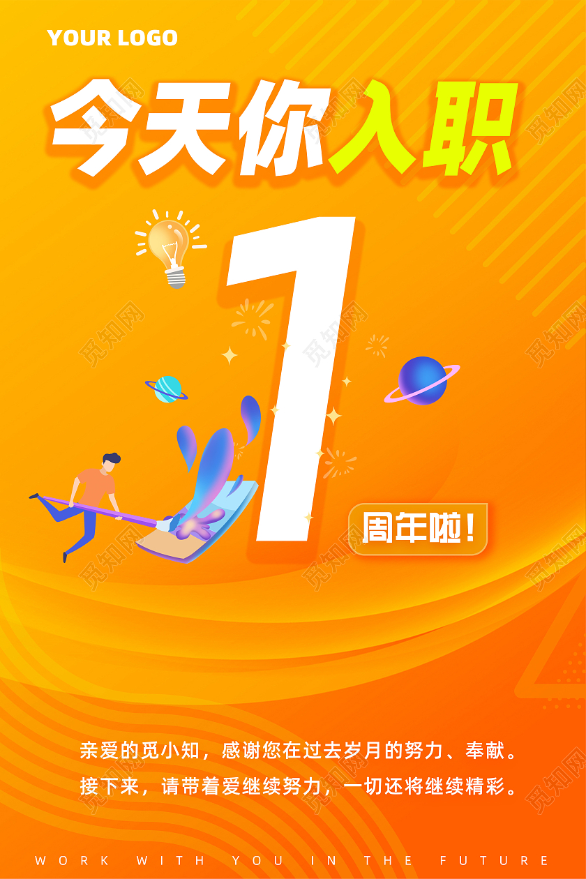 黄色孟菲斯渐变风入职一周年祝福海报入职周年