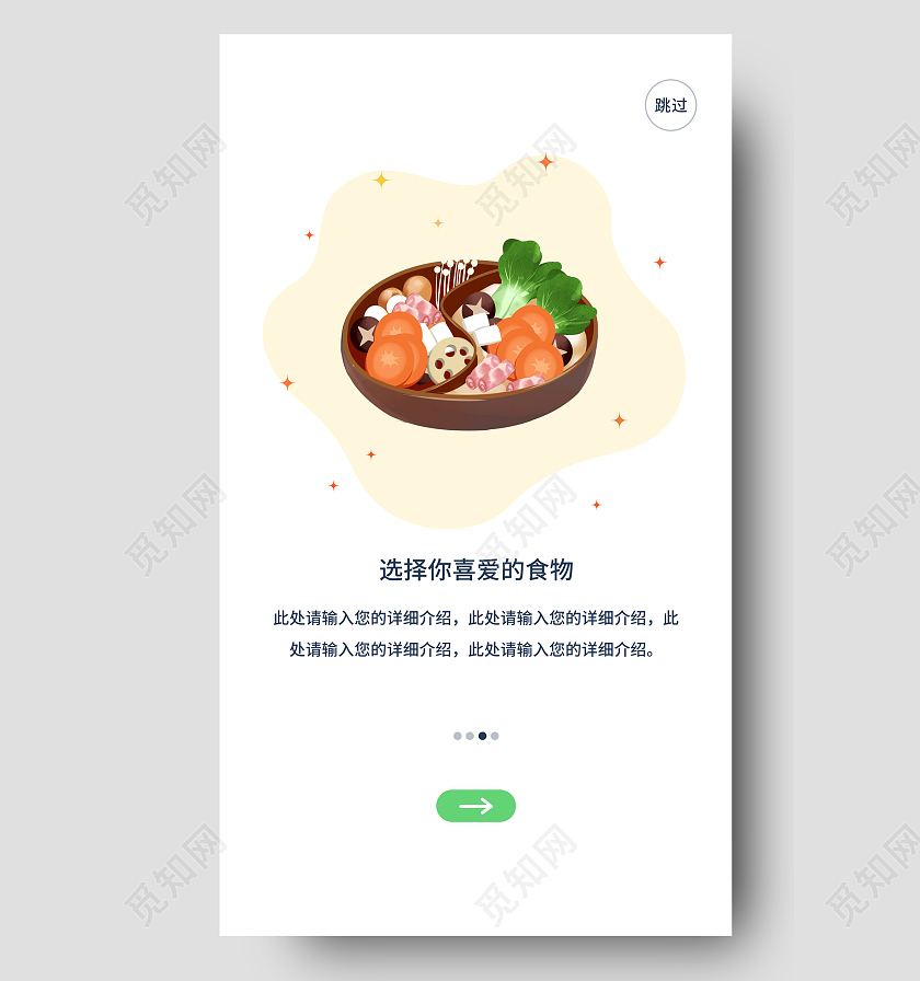 白色简约清新卡通美食引导页ui海报