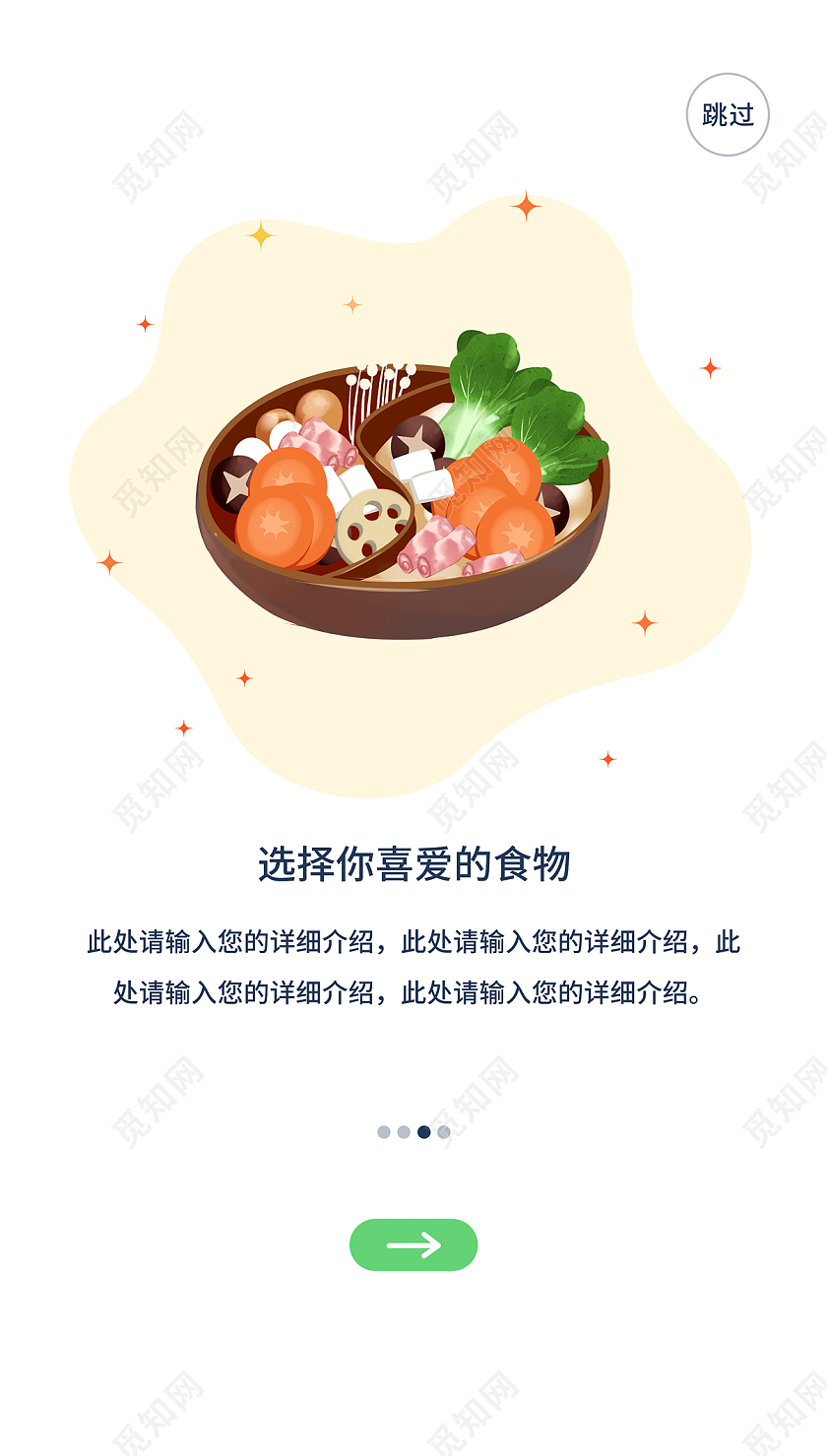 白色简约清新卡通美食引导页ui海报