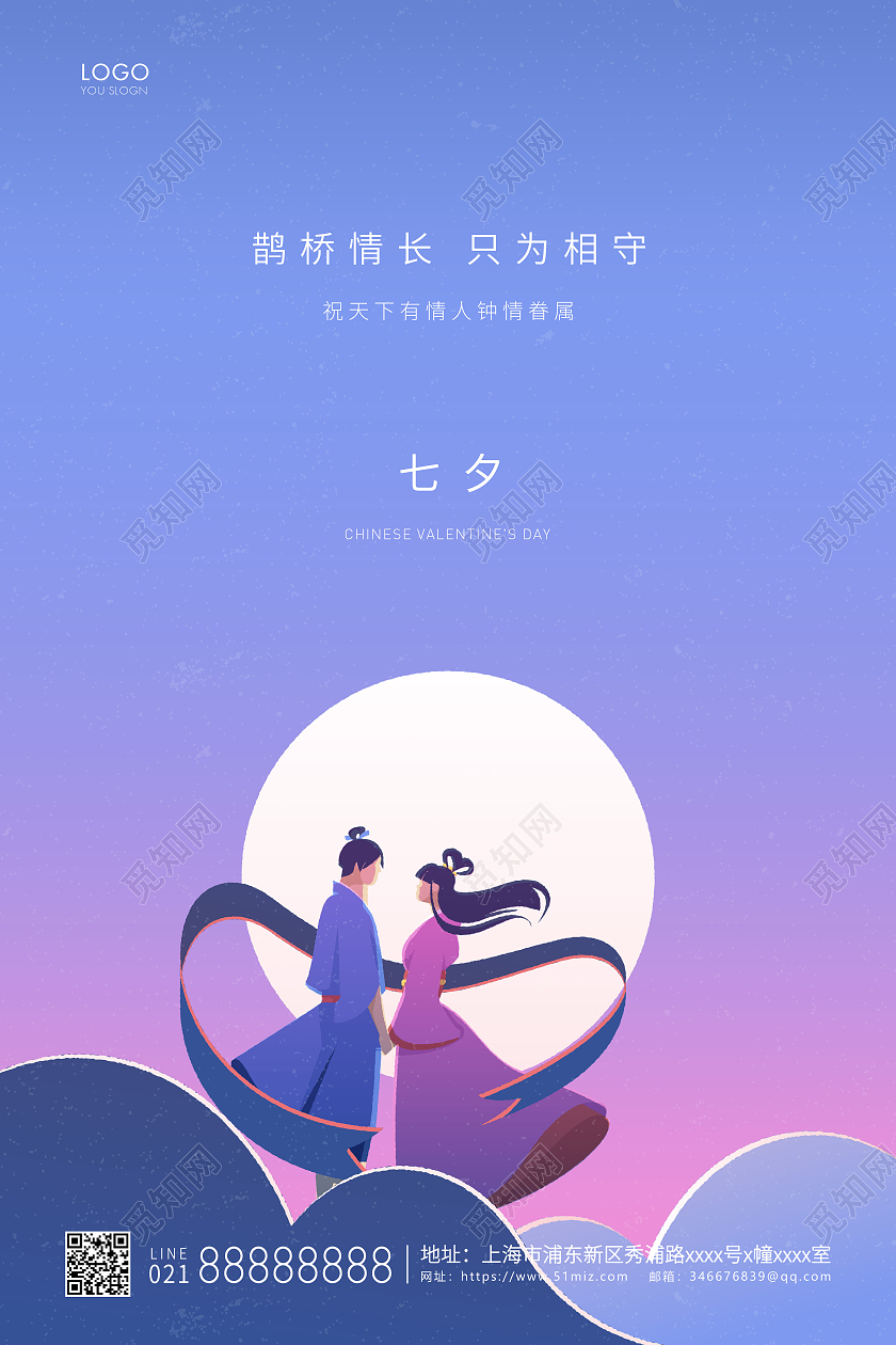 蓝紫渐变简约七夕情人节七夕宣传海报