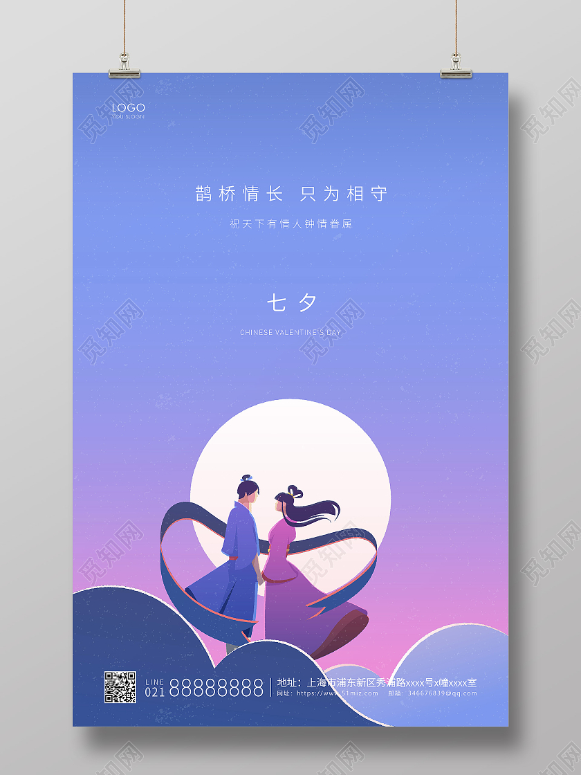 蓝紫渐变简约七夕情人节七夕宣传海报