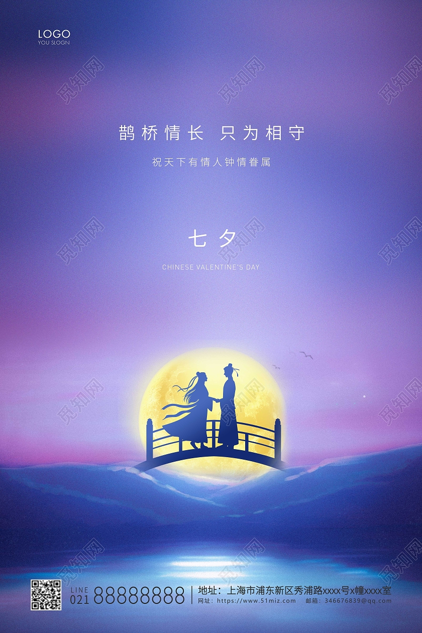 蓝紫简约七夕节情人节七夕宣传海报