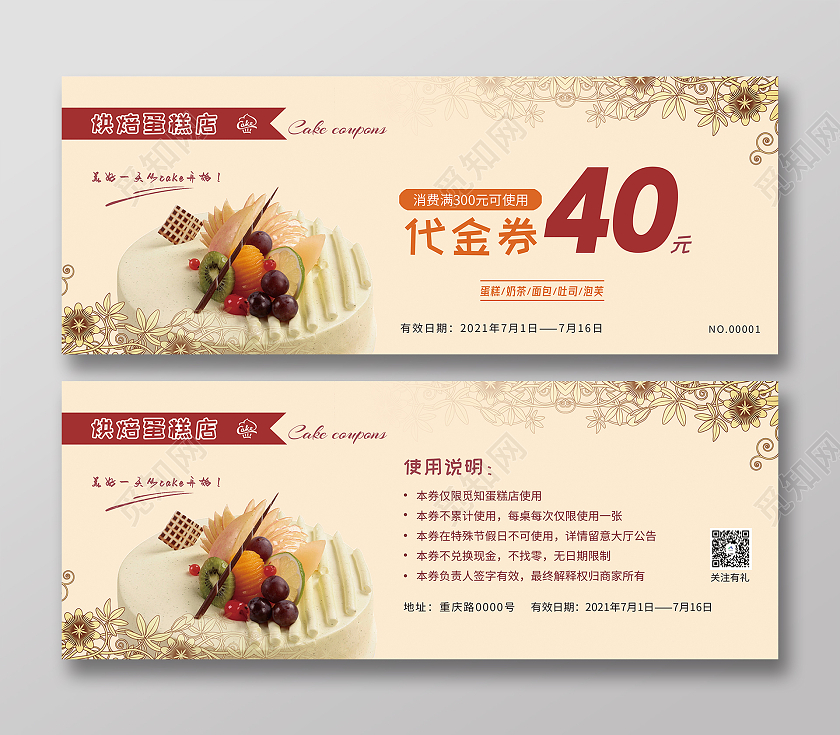 暖黄色简约烘焙蛋糕店蛋糕代金券蛋糕代金券优惠券