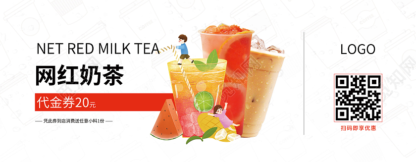 红色简约网张奶茶代金券促销下午茶奶茶饮料优惠券