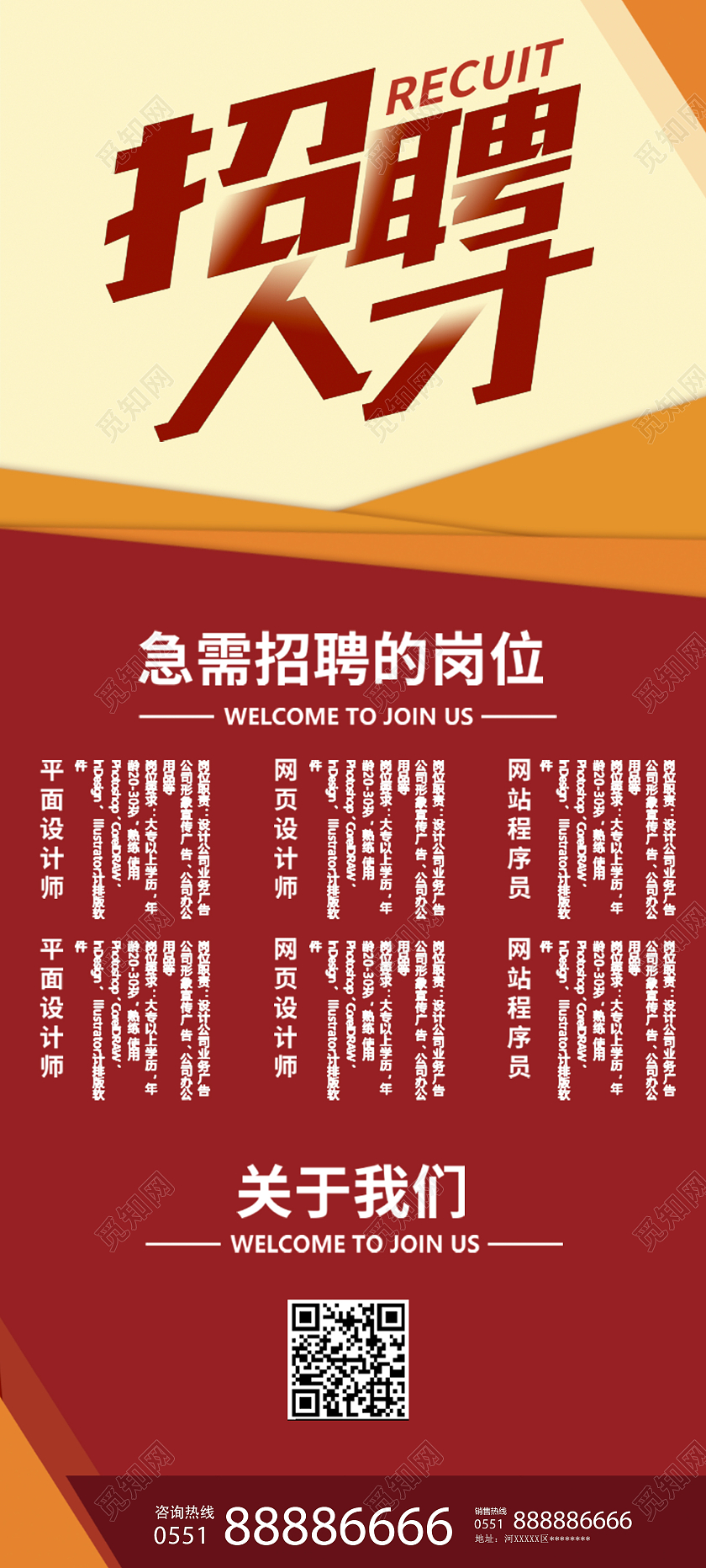 红色简约时尚大气人才招聘活动易拉宝