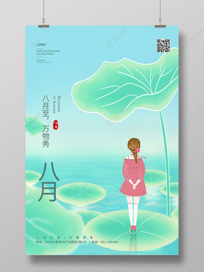 清新插画蓝色八月你好季节宣传海报