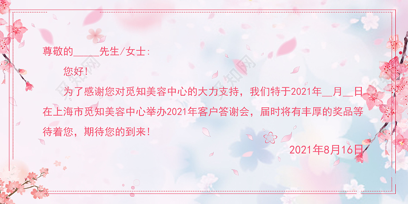 粉色唯美美容邀请函美容院邀请函