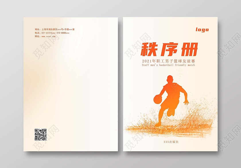 橙色背景剪纸风格秩序册画册封面