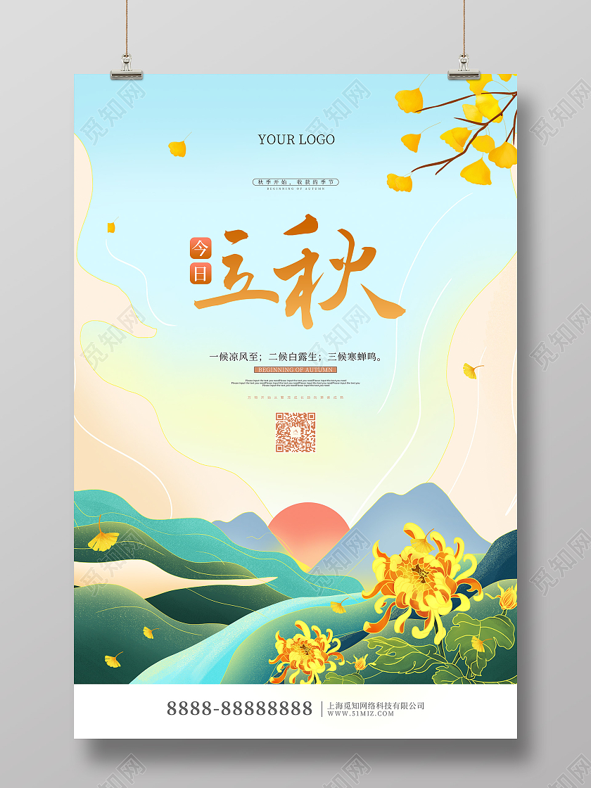 蓝色卡通插画风今日立秋节气海报二十四节气24节气立秋