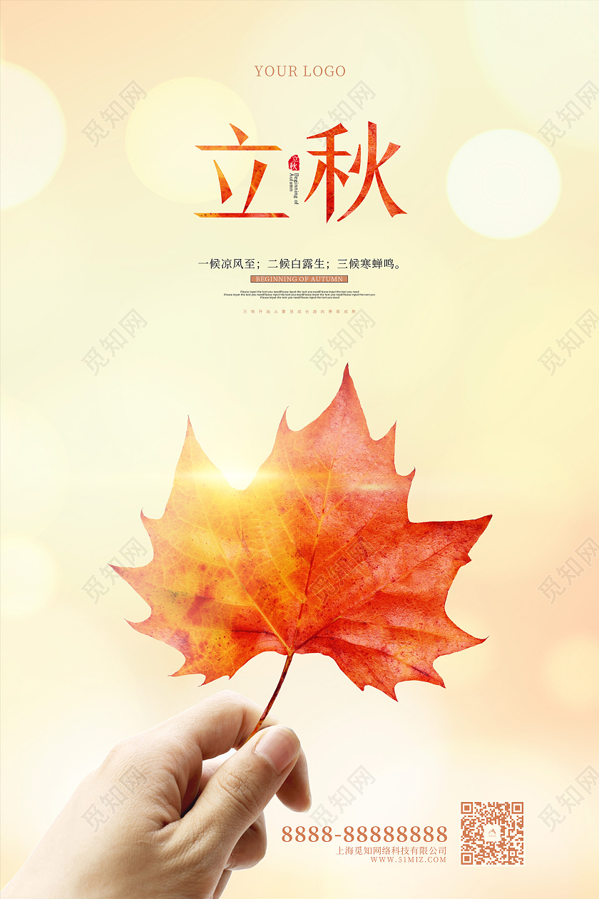 黄色清新摄影风立秋传统节气海报二十四节气24节气立秋