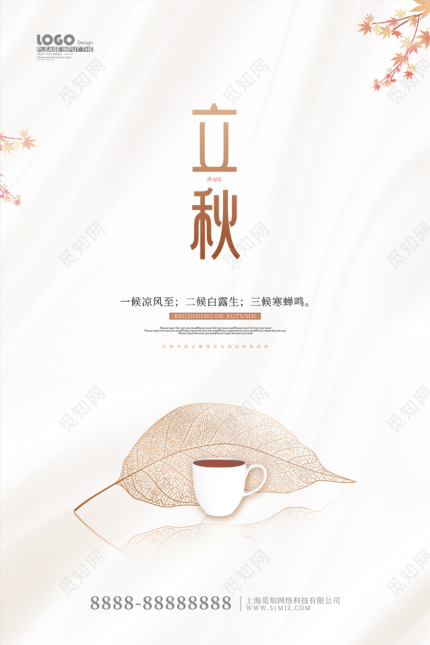 创意简约立秋传统二十四节气海报二十四节气24节气立秋