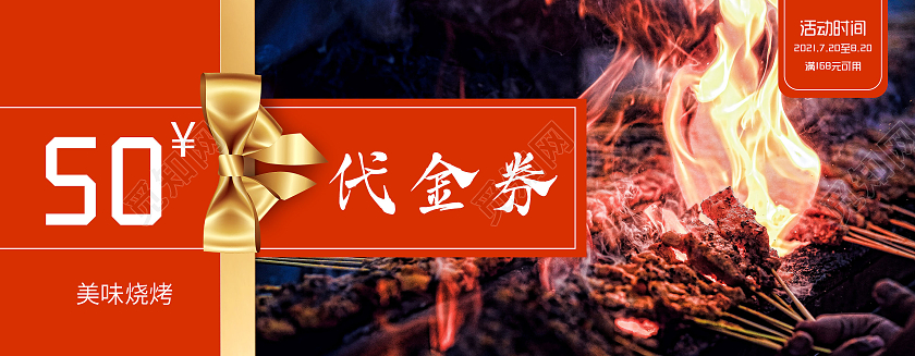 红色简约风烧烤店代金券优惠券设计烧烤优惠券代金券烧烤代金券卡券