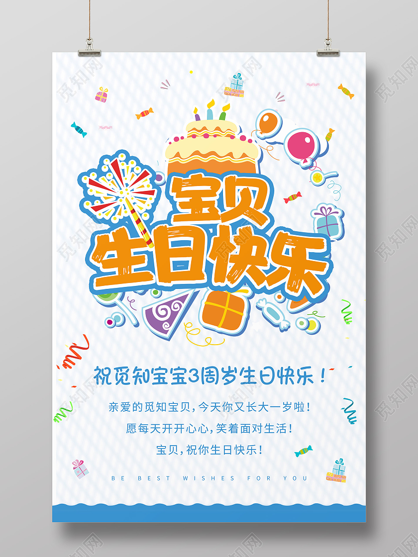 蓝色简约可爱卡通少儿生日快乐海报
