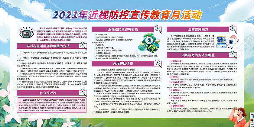 蓝色关注普遍眼健康预防近视用眼健康展板预防近视宣传栏