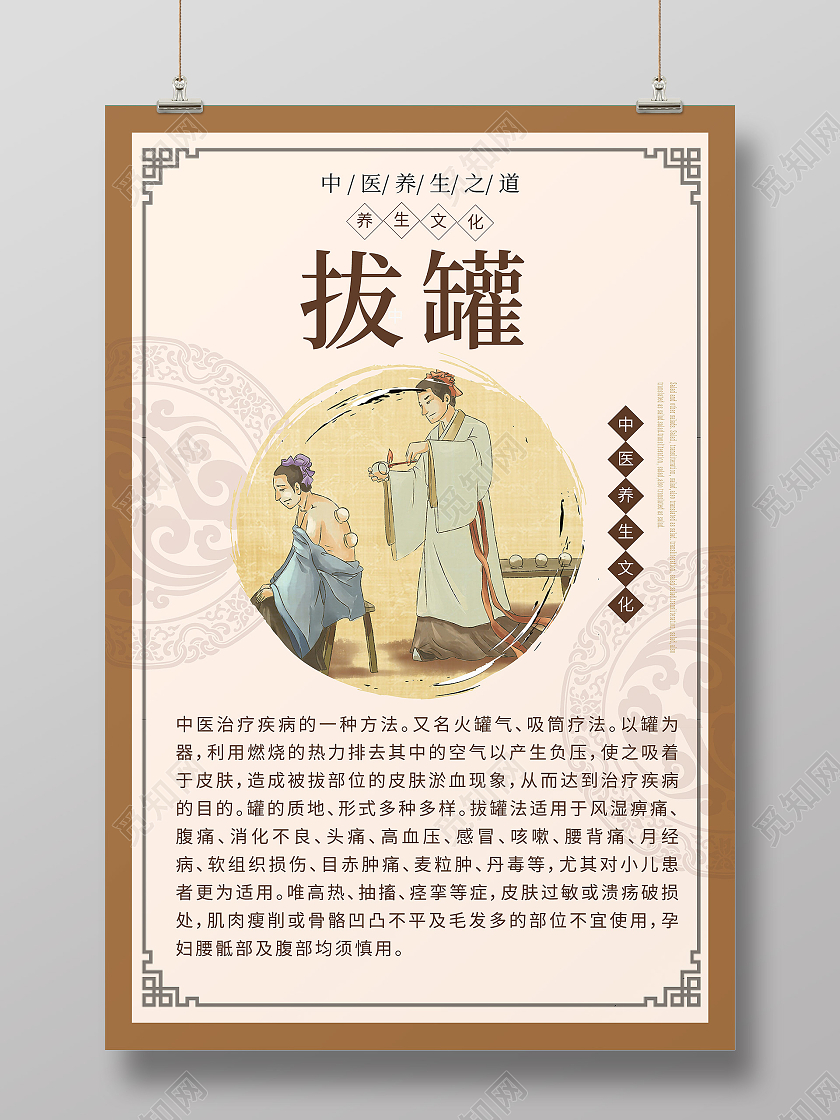 棕色简约中医理疗拔罐海报宣传单