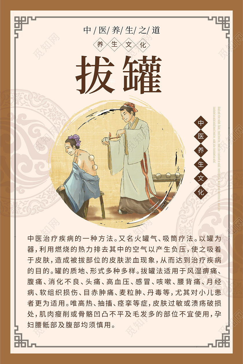 棕色简约中医理疗拔罐海报宣传单