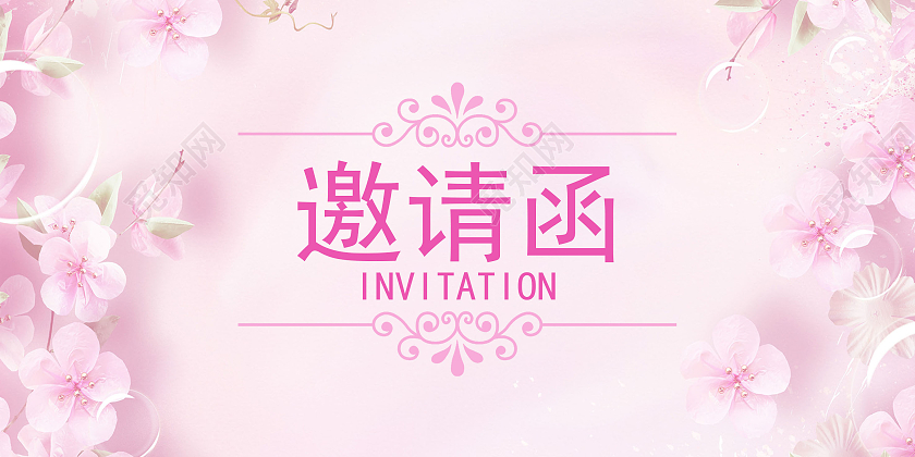 粉色唯美美容邀请函美容院邀请函