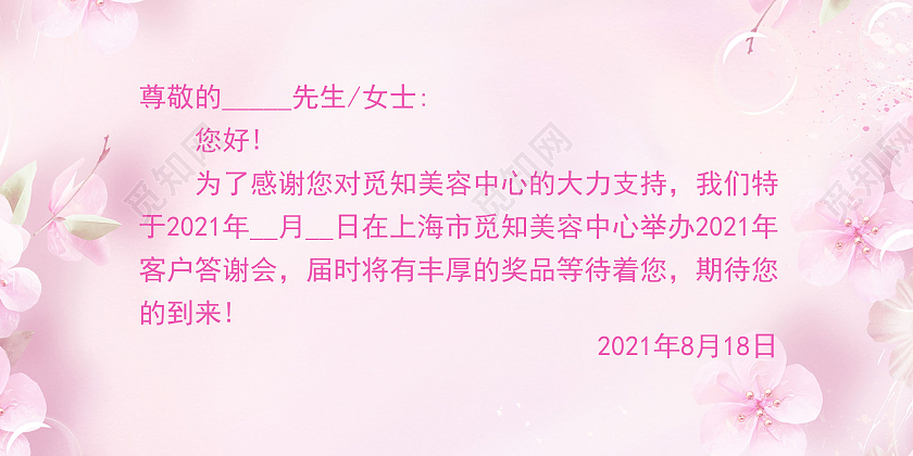 粉色唯美美容邀请函美容院邀请函