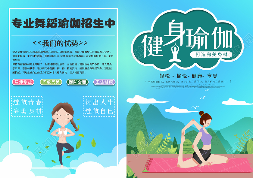 蓝色渐变卡通风格健身瑜伽宣传单