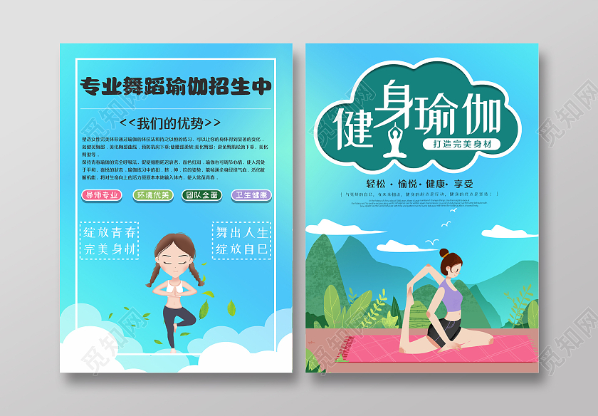 蓝色渐变卡通风格健身瑜伽宣传单