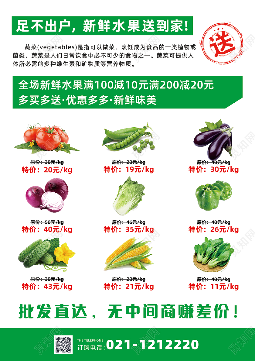 绿色简约干净美味鲜蔬水果蔬菜水果宣传单蔬菜宣传单