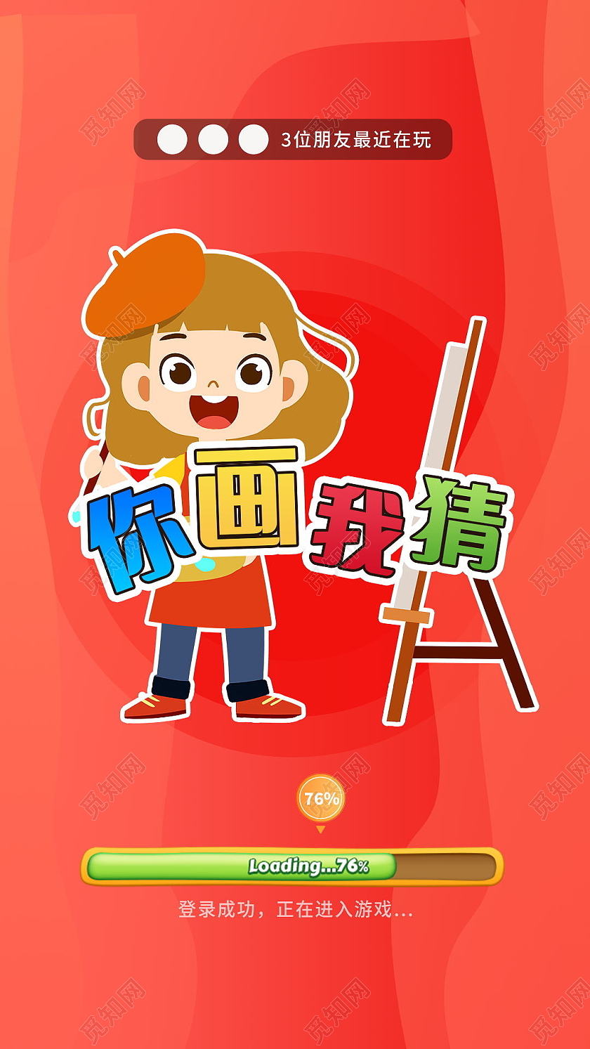 你画我猜竞猜游戏比赛手机海报设计