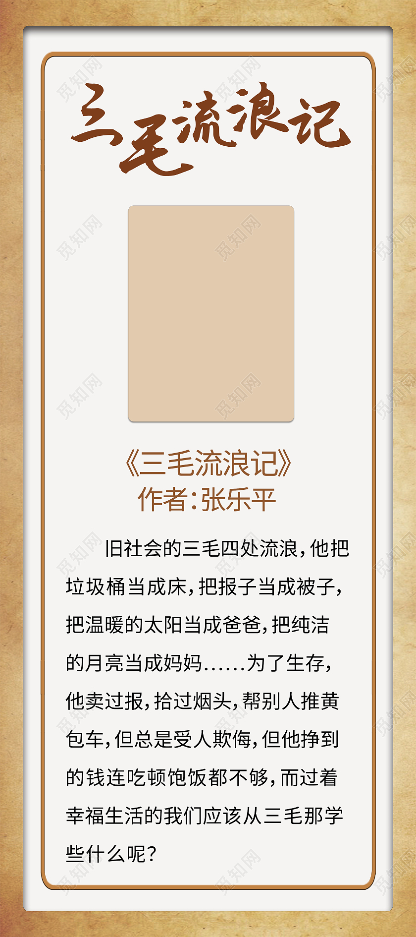 黄色复古国风三毛流浪记书简介展架