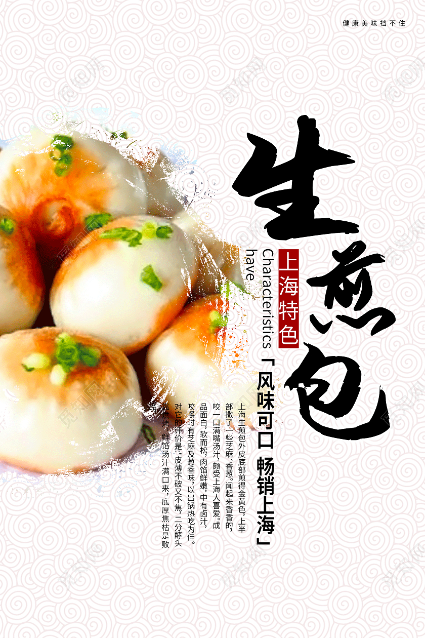 简约清新大气中国风生煎包美食介绍海报