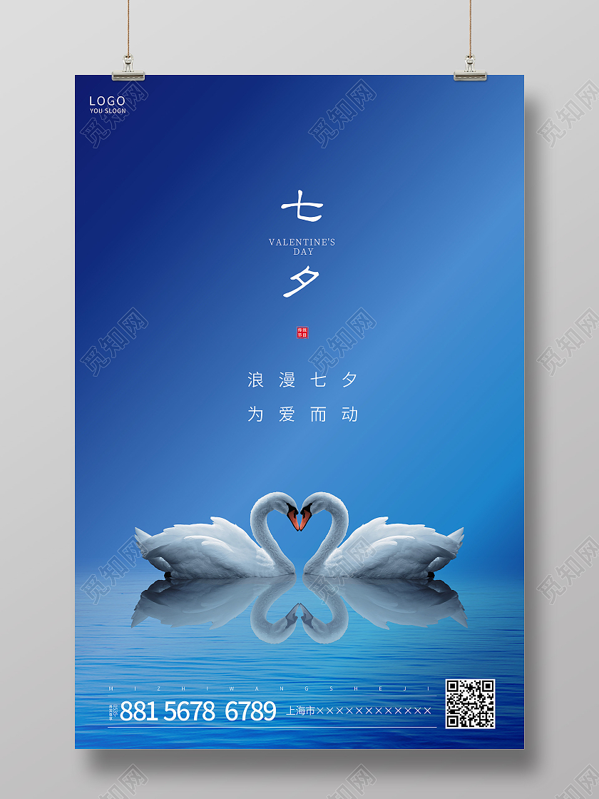 蓝色简约七月初七七夕传统节日海报