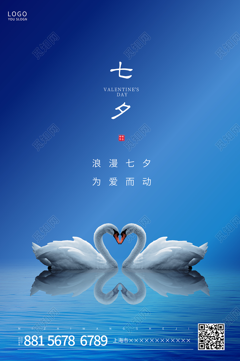 蓝色简约七月初七七夕传统节日海报