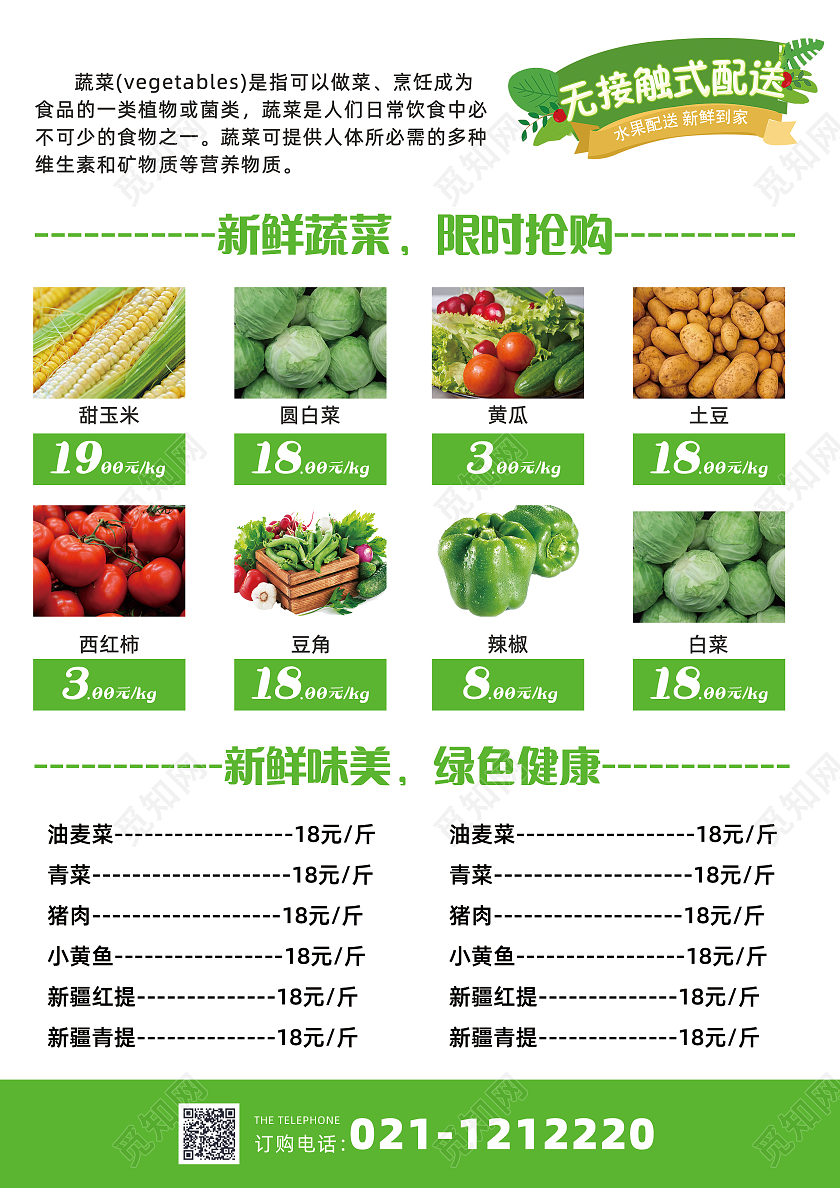 绿色简约大气干净新鲜蔬菜新鲜果蔬绿色蔬菜有机蔬菜宣传单