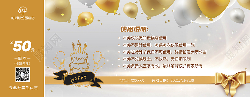 金色高端大气时尚烘焙蛋糕店代金券蛋糕代金券优惠券