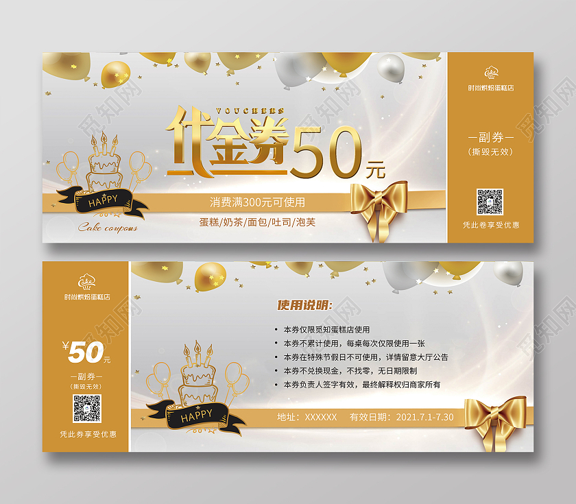 金色高端大气时尚烘焙蛋糕店代金券蛋糕代金券优惠券