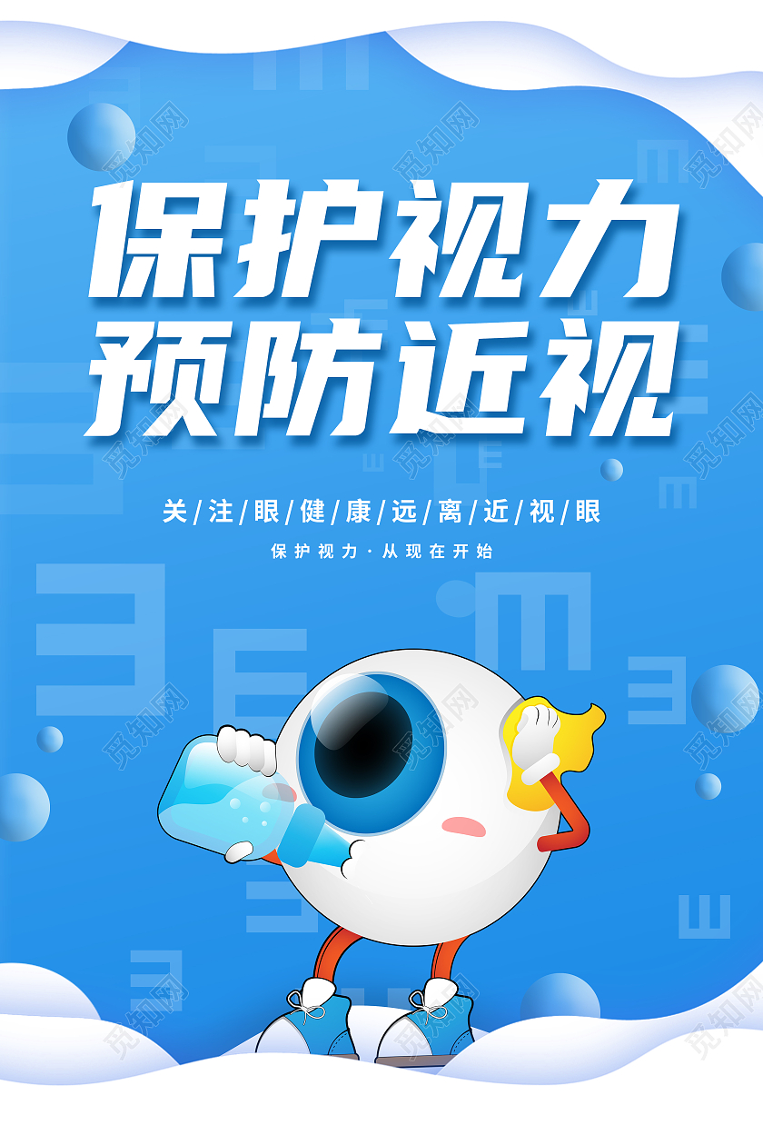 粉色卡通人物手绘眼睛预防近视海报