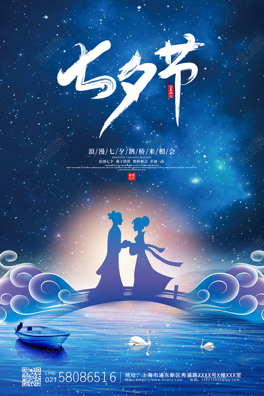 蓝色简约大气清新七夕节节日宣传海报设计