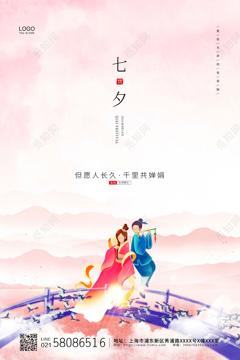 粉色简约大气小清新传统节日七夕节宣传海报