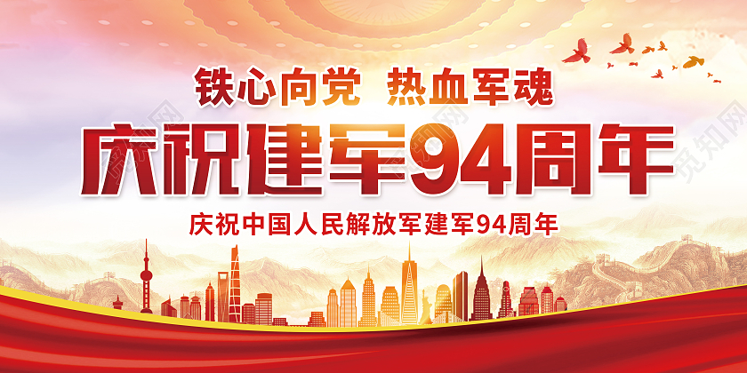 红色简约庆祝建军94周年宣传栏建军节宣传栏