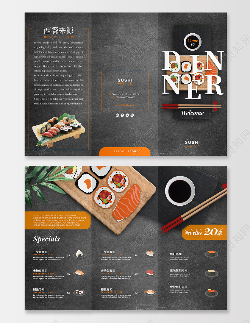 黑色大气寿司生鱼片美食宣传三折页美食三折页