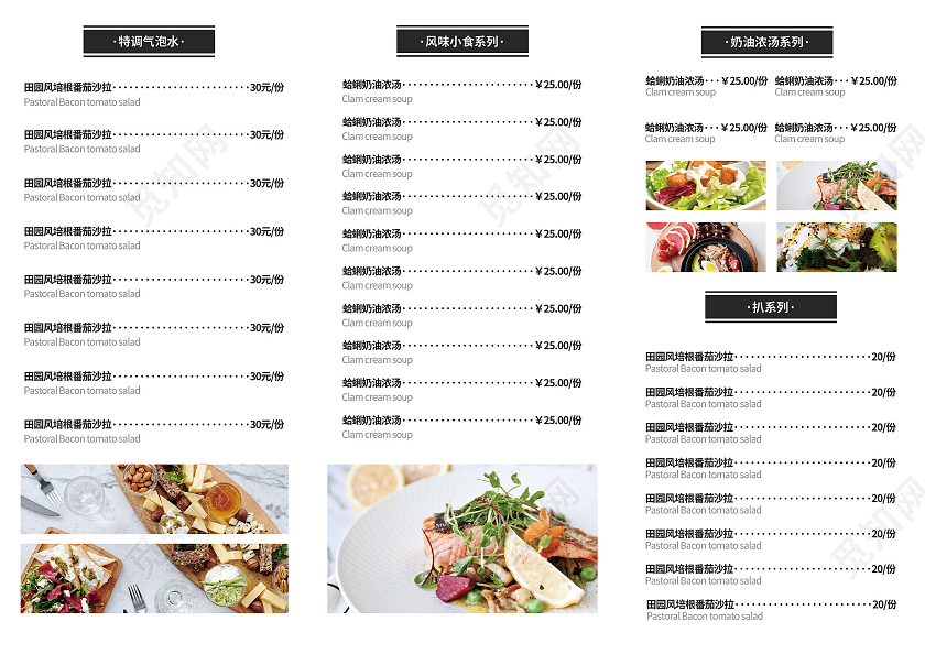 白色简约简餐下午茶沙拉轻食美食宣传三折页美食三折页