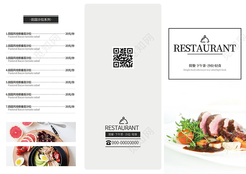 白色简约简餐下午茶沙拉轻食美食宣传三折页美食三折页