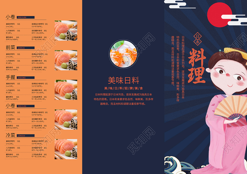 蓝色插画日本料理寿司美食宣传三折页美食三折页