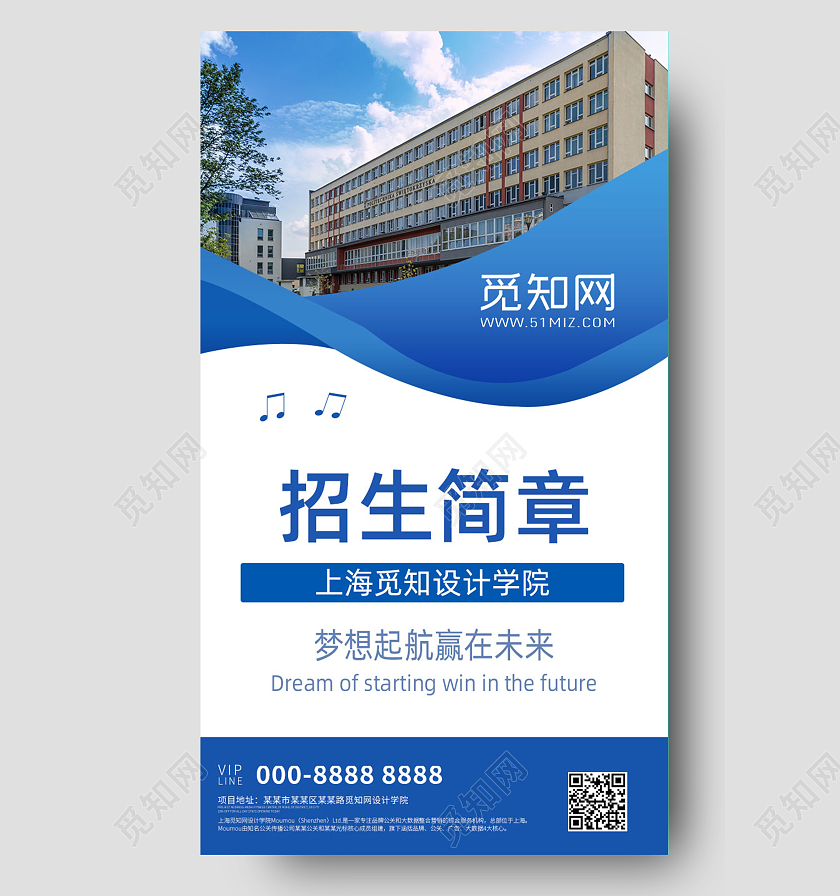 蓝色简约招生简章宣传手机UI海报手机ui