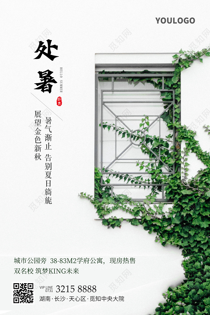 简约风处暑节气海报二十四节气海报