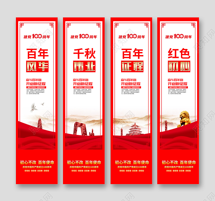 红色风格建党100周年学党史挂画学党史标语